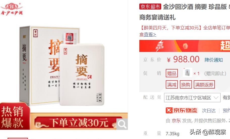 怎么样在京东买酒更便宜,京东商城五粮液酒价格