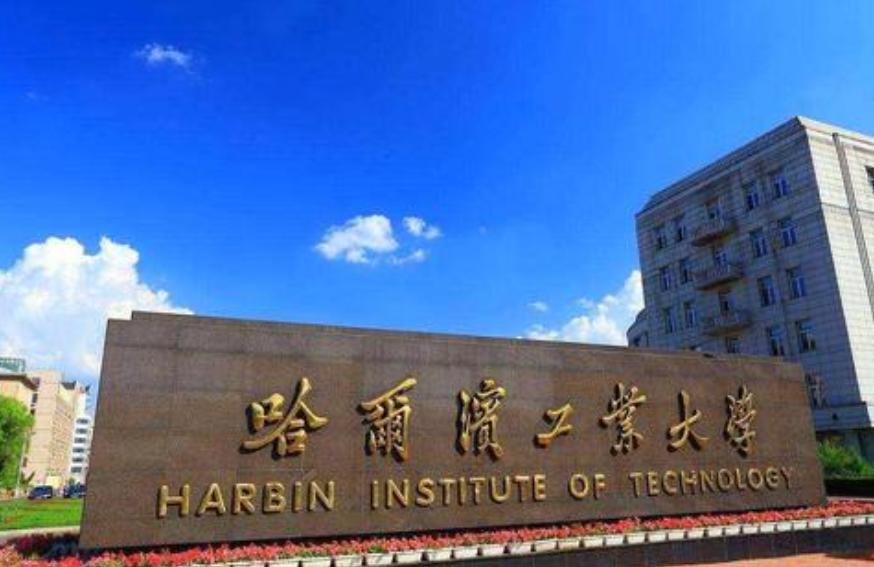 吉大和东北大学哪个好,哈工大和西工大哪个大学好