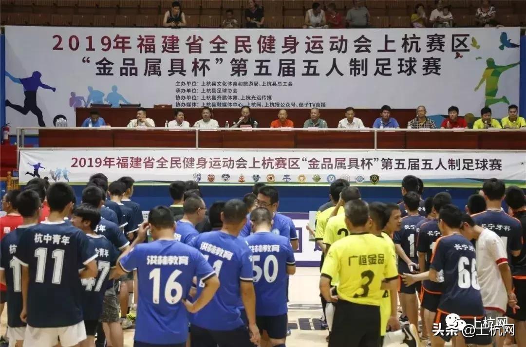 2020年上杭五人制足球比赛,酣畅淋漓比赛开始