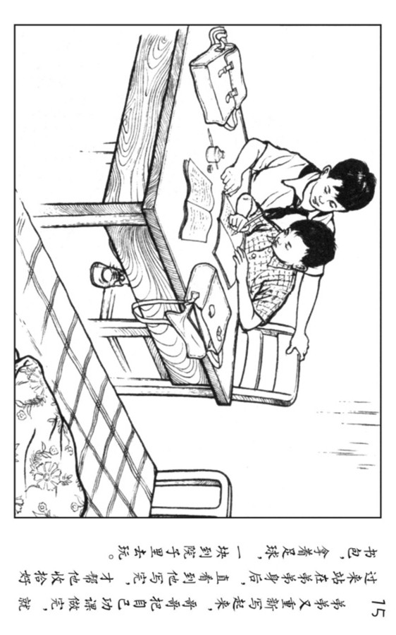 小足球队员老版本连环画,足球的连环画