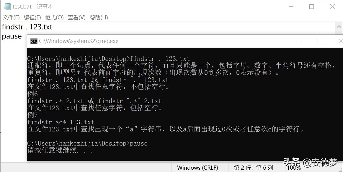 1.4Windows之DOS命令基础篇-学习find+findstr命令