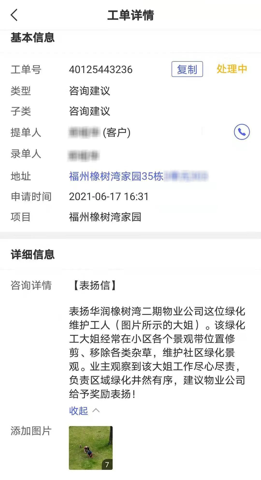 华润物业业务部,华润物业招标