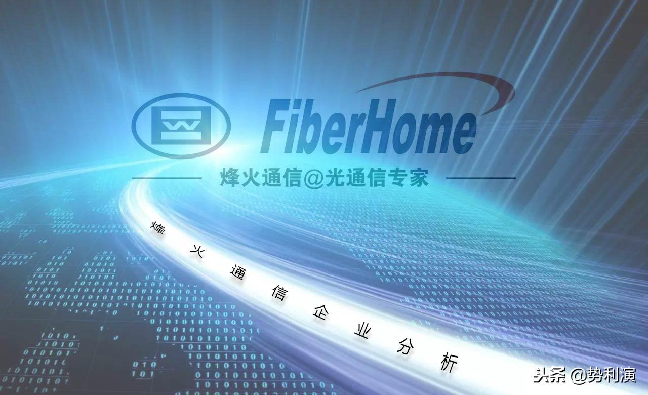 烽火通信5g核心技术,中国5g基站受益股烽火通信