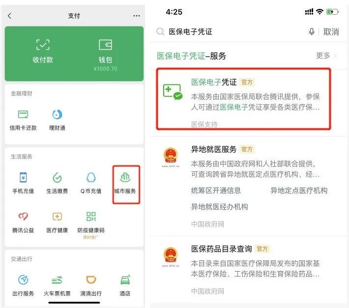 盛京医院怎么用医保卡支付医药费,盛京医院医保结账流程