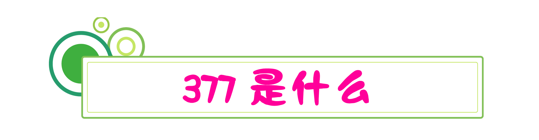 美白成分排行377,美白大作战推荐tips