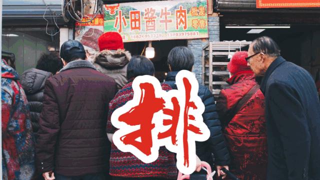 年味｜带上小拖车跟我走！这里买年货实惠好吃