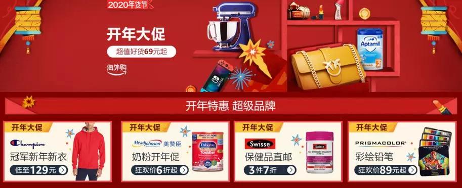 亚马逊海外购上线618年中大促狂欢,春节黄金周消费为何井喷