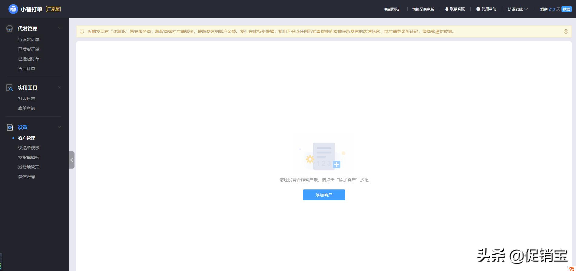 拼多多一件代发可以用妙手打单吗,拼多多一件代发怎么给顾客发货
