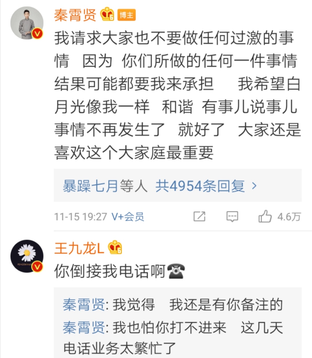 秦霄贤被人惹怒,秦霄贤被打电话生气