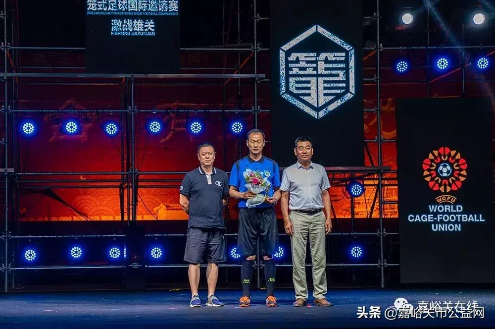 嘉峪关国际邀请赛,第十三届笼式足球决赛