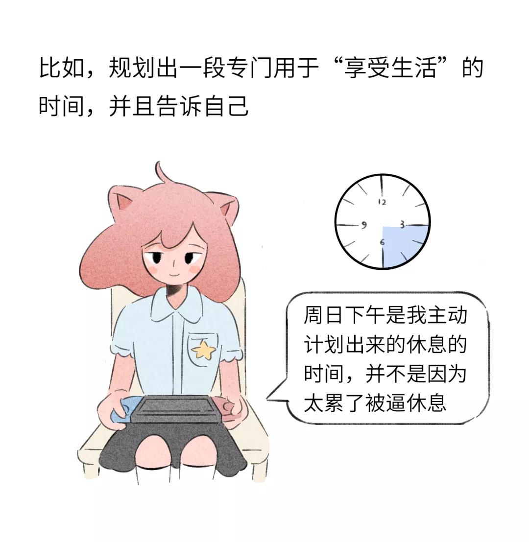 常常说对自己好点,怎么样才算对自己好呢