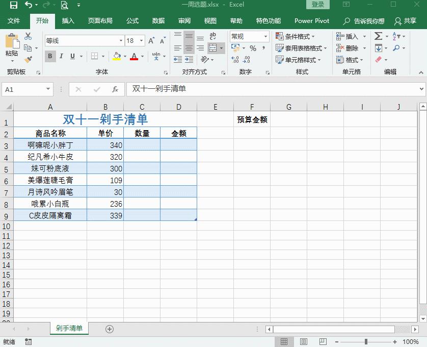 excel11教程,11个excel技巧大全