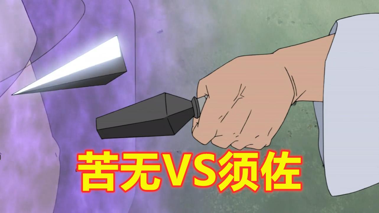 团藏和佐助打的视频,团藏对战佐助剪辑视频