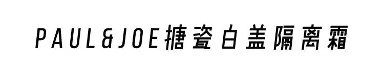 隔离霜的谣言,隔离霜的另一种说法叫什么