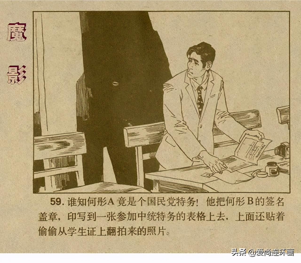 反特连环画,反特连环画古刹魔影