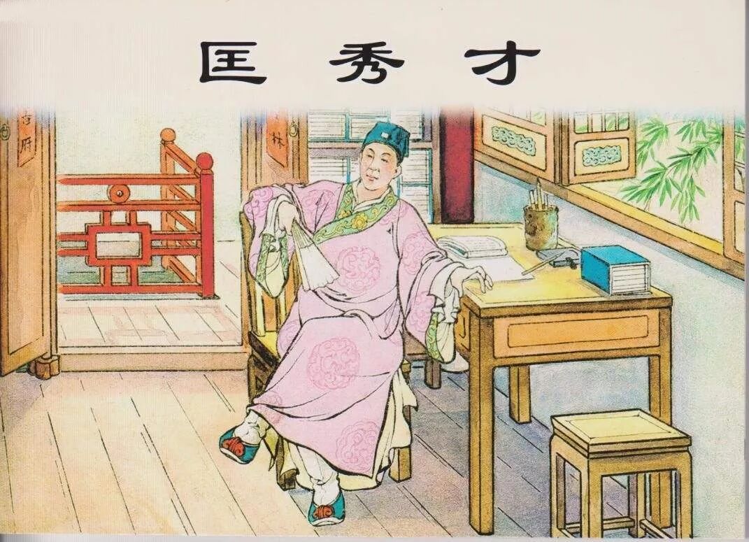 匡超人善良的体现,匡超人形象的转变