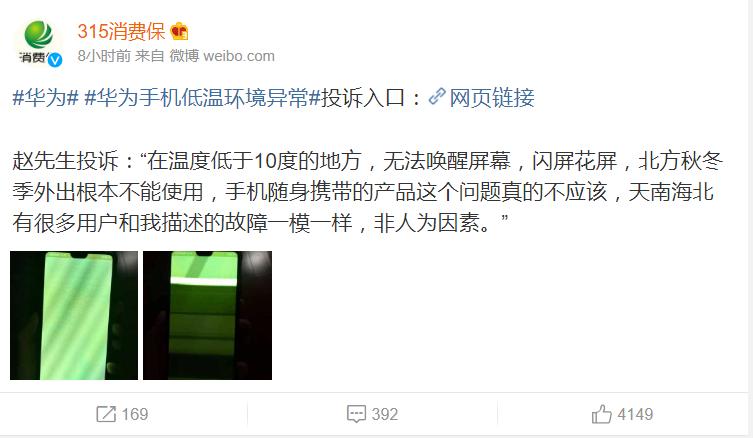苹果乐了：华为手机低温花屏被大量用户投诉，遭315点名