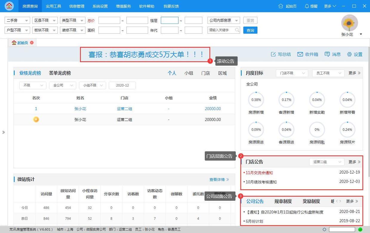 最新房产中介管理系统,中介房产信息管理系统怎么做