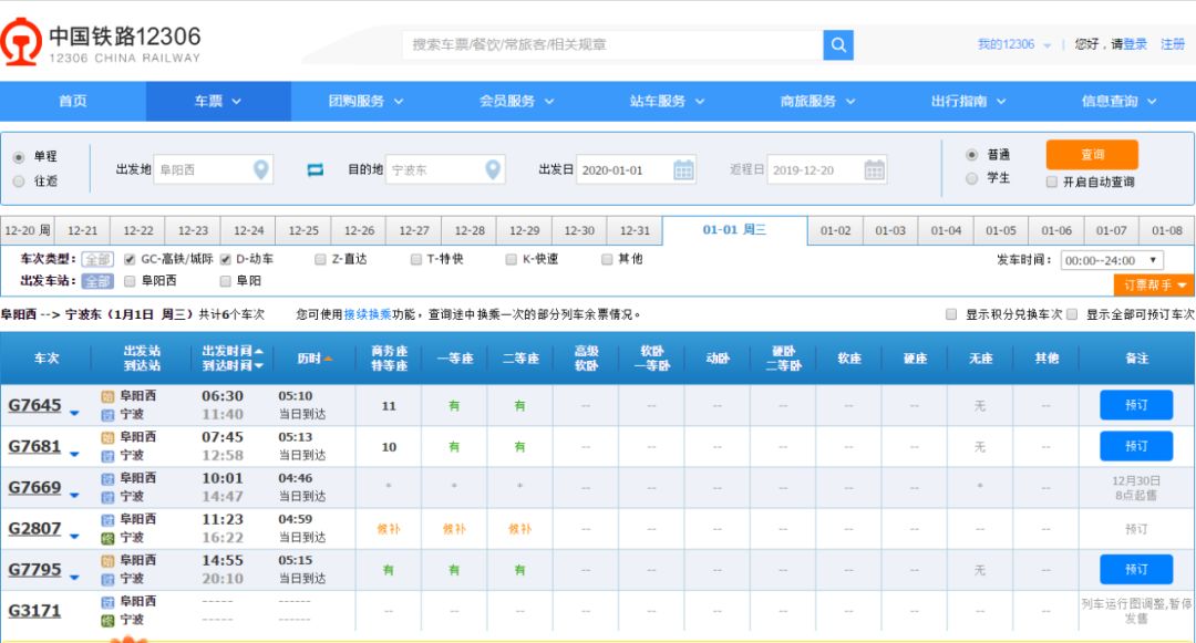阜阳高铁开通到北京多少时间,阜阳高铁票价一览表