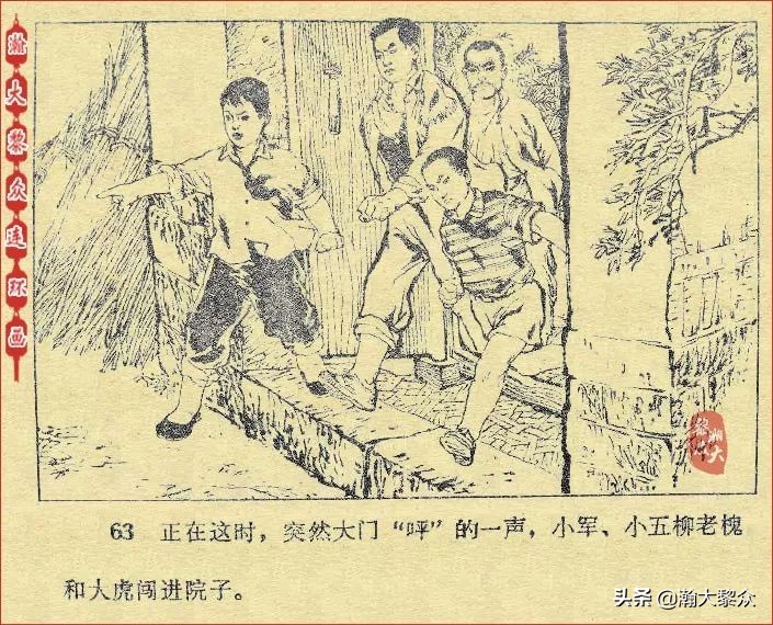 *革文**连环画《鸽子的秘密》张增木｜董建民｜张冰杰绘画