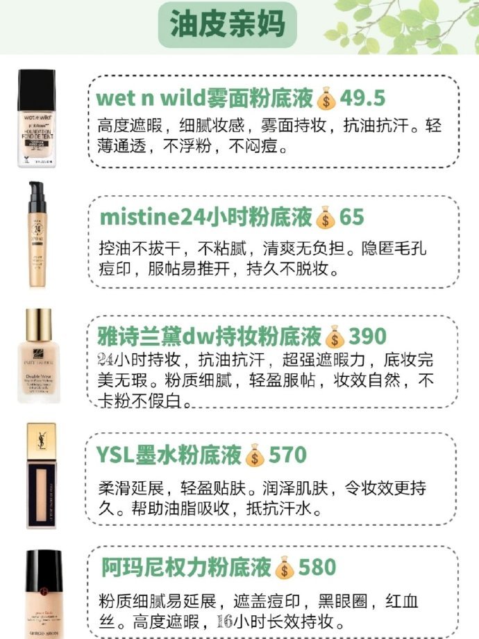 混油皮敏感肌有没有推荐的粉底液,40以内粉底液油皮遮瑕力强