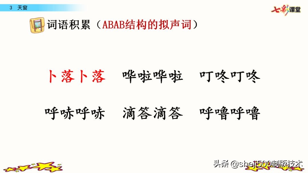 四年级下册语文天窗课文讲解内容,四年级下册语文天窗重点讲解