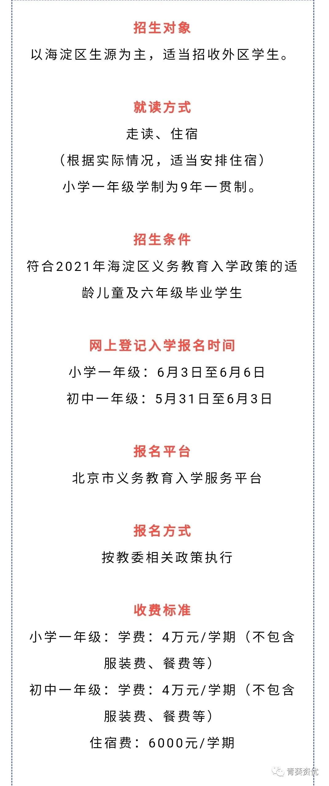 海淀锦秋学校是公立还是私立,北京市海淀区锦秋学校电话