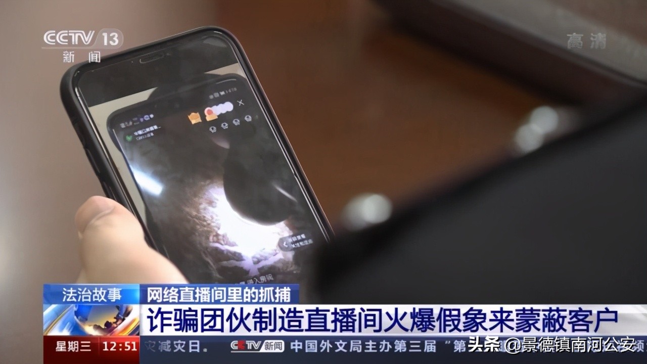 直播卖货被警察当场抓了,警方破获直播带货诈骗