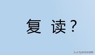 高考已录取了还能复读吗,高考没去复读现在特别后悔