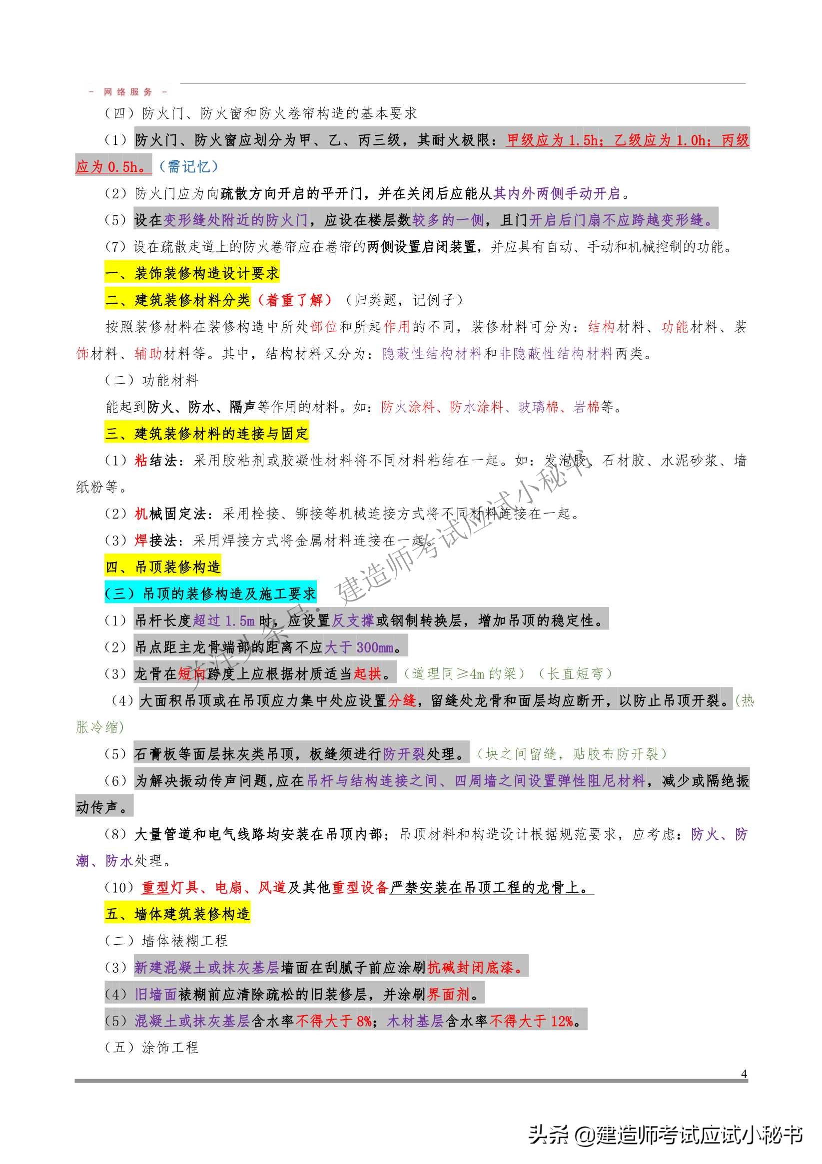 一级建造师建筑实务精讲视频免费,一级建造师建筑实务实操视频