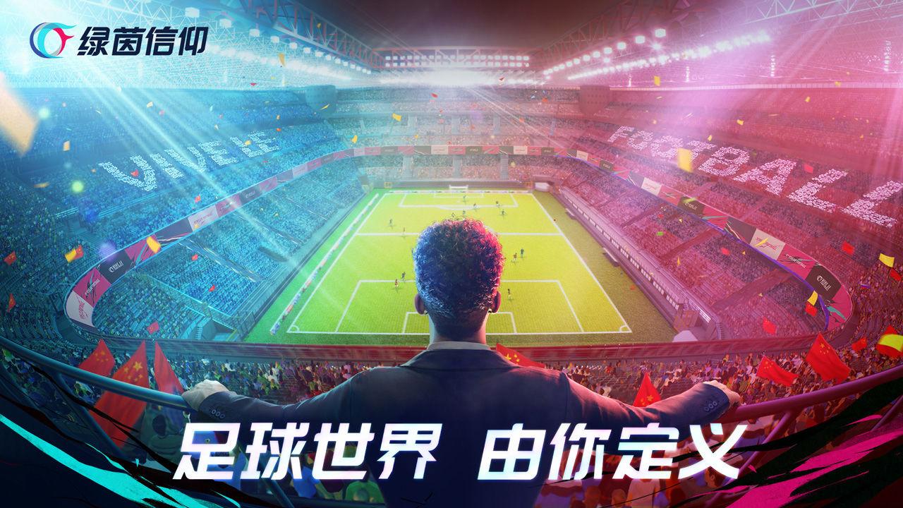 绿茵信仰游戏比赛视频,好玩的足球手游绿茵信仰