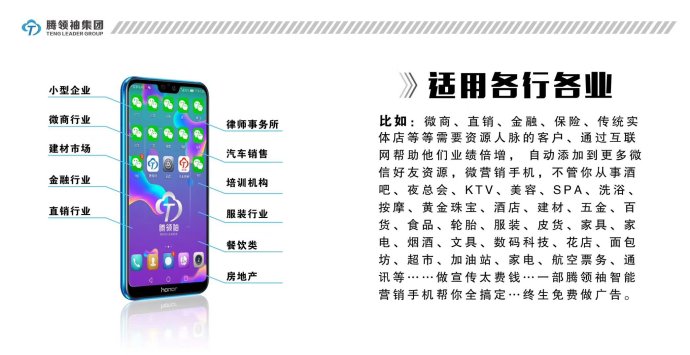 腾领袖华为智能营销手机解决各行各业精准引流难题