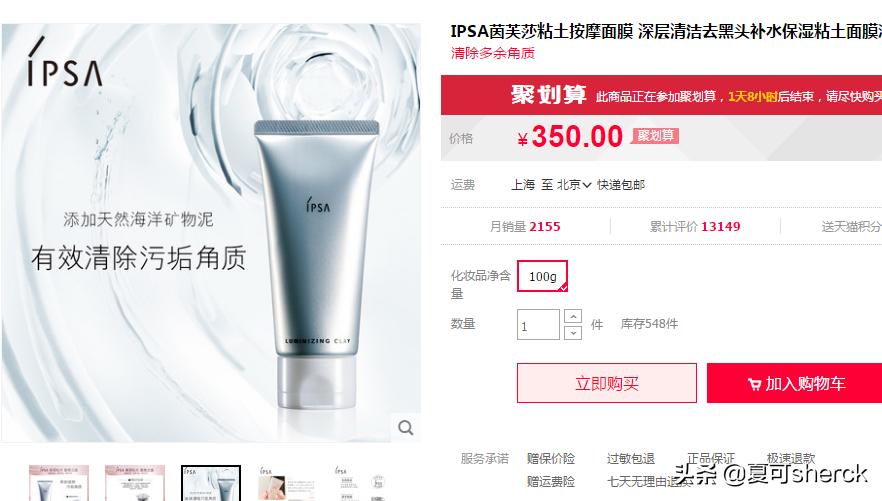 几款清洁面膜分析,夏可面膜推荐