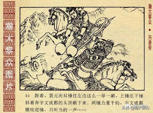 兴唐传连环画杨广下扬州,横版连环画兴唐传杨广下扬州