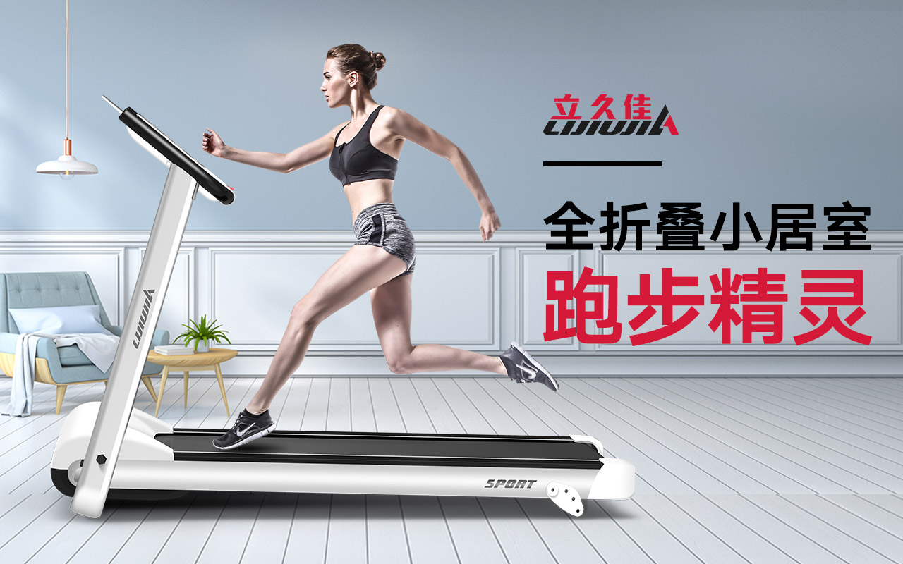立久佳跑步机哪个型号好,立久佳跑步机怎么样值得入手么