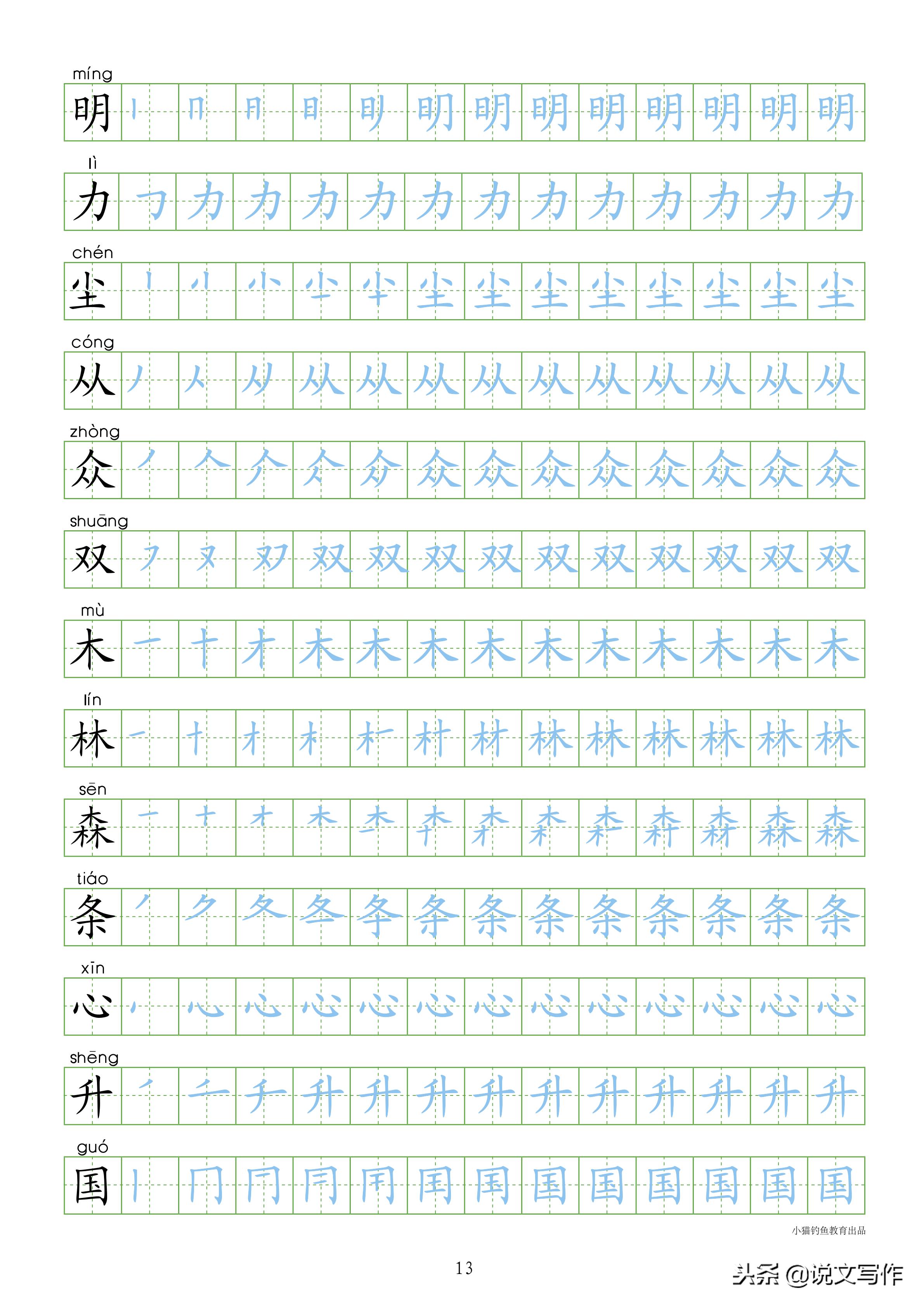 一年级下册识字表笔顺同步字帖,小学一年级语文笔顺字帖