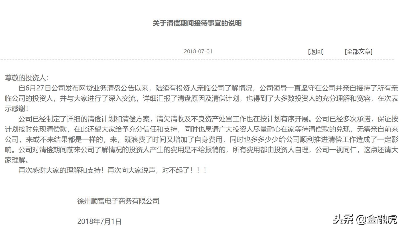 p2p本金返还国家处置政策,p2p欠款可以追回吗