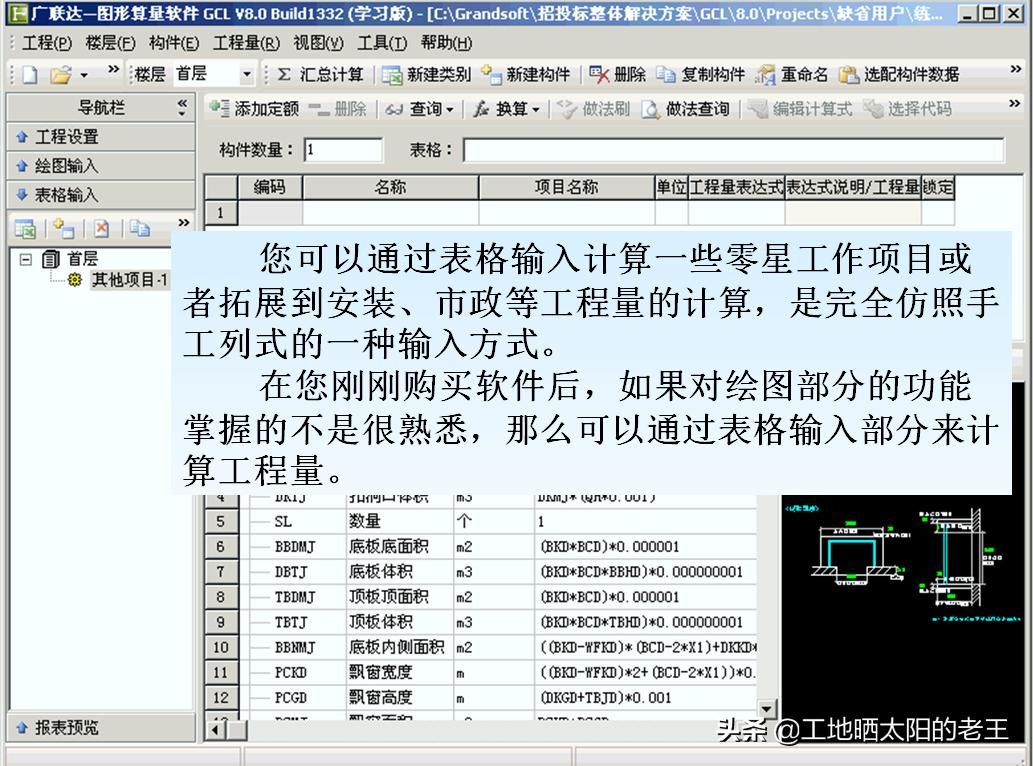 广联达造价软件5.0入门教程,广联达造价一般用什么软件
