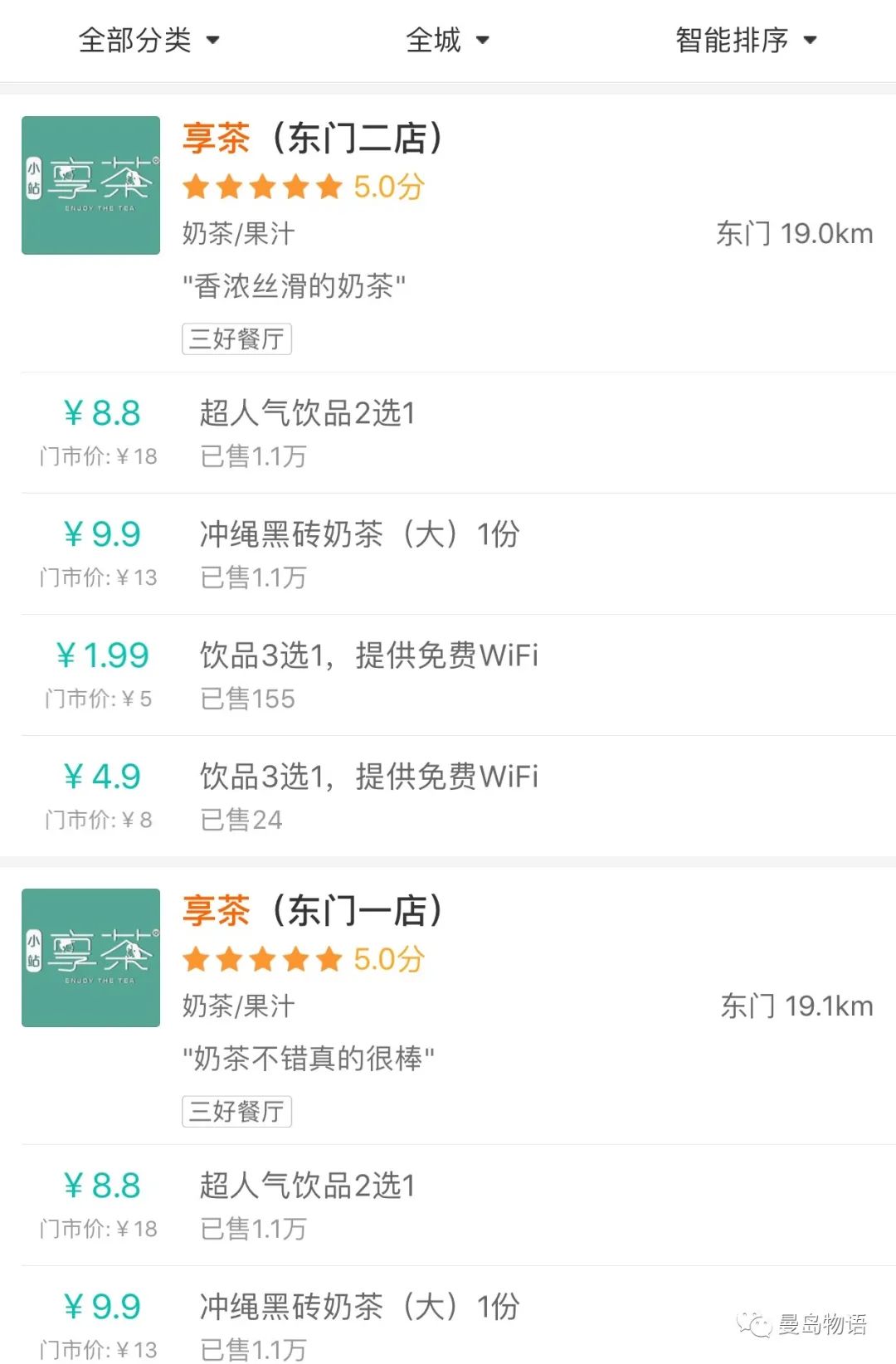 享青春、潮茶饮、国民大众品牌——享茶加盟