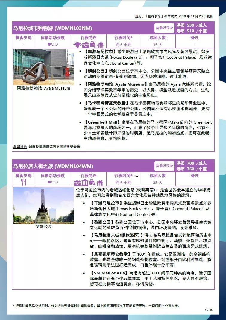 世界梦号邮轮全图,全球最大海上超级城堡