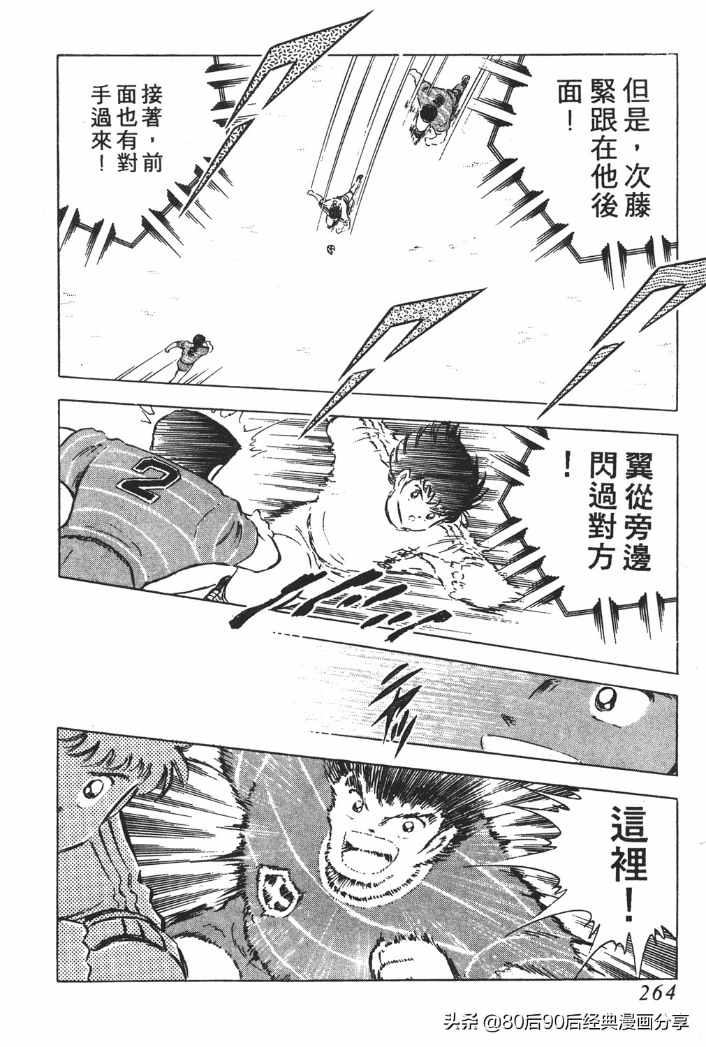 足球小将翼卷010下