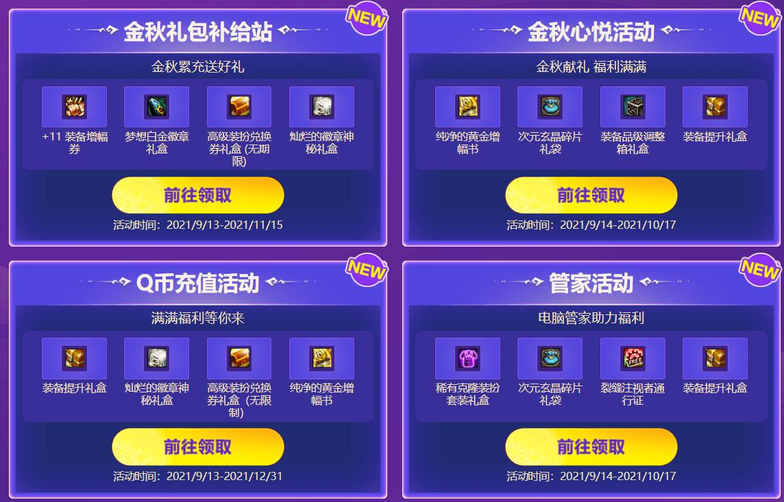 dnf买金秋套有什么用,dnf买了金秋礼包没伤害