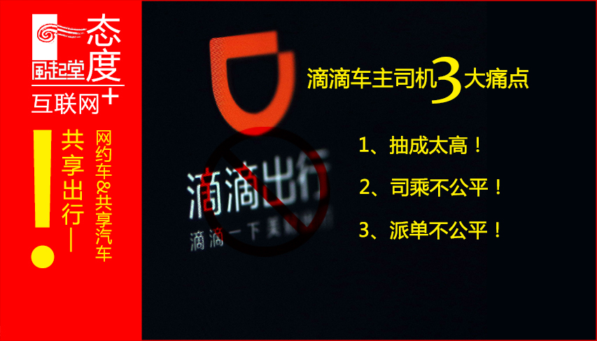 共享网约车3剑客:滴滴全力安全,安全有了,但司机你还愿干吗?