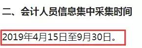 不在岗会计继续教育怎么信息采集,会计信息未采集能参加继续教育吗