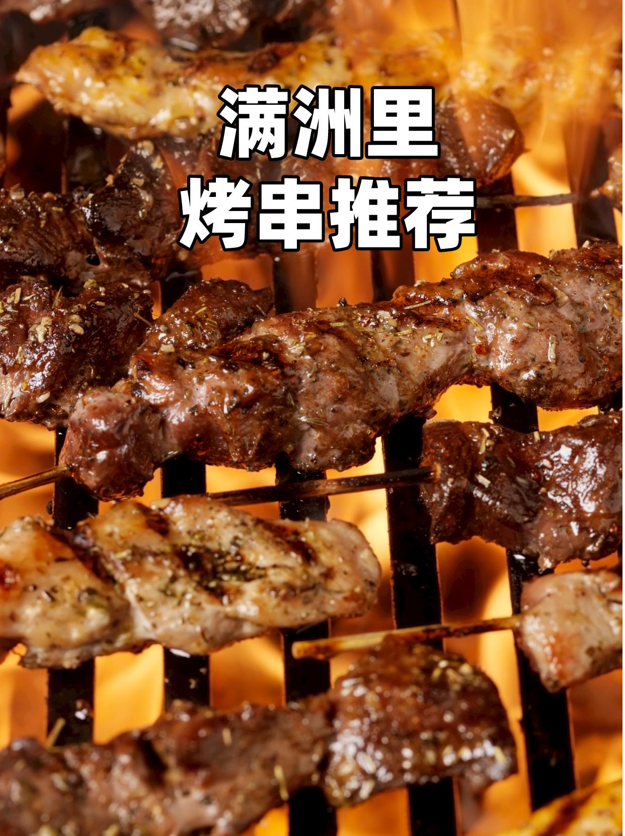 呼伦贝尔美食推荐之羊肉篇,呼伦贝尔满洲里美食探店