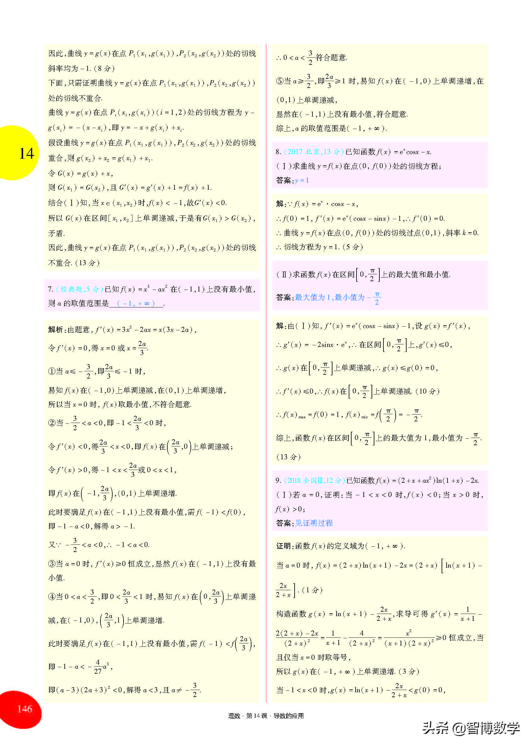 导数运算法则的推导,高中导数的概念及运算讲解