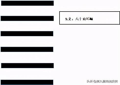 孔子50岁学习周易，只给自己算了一次卦，叫“人生卦”，很准
