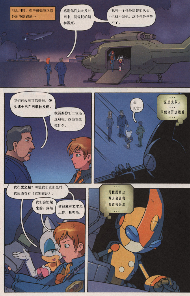 索尼克x漫画全集,索尼克x漫画黑化