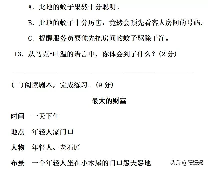 语文五年级第六单元部编版测试卷,部编语文五年级下册单元测试卷