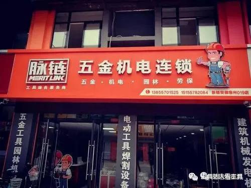 五金连锁店靠谱吗,五金连锁店利润有多少